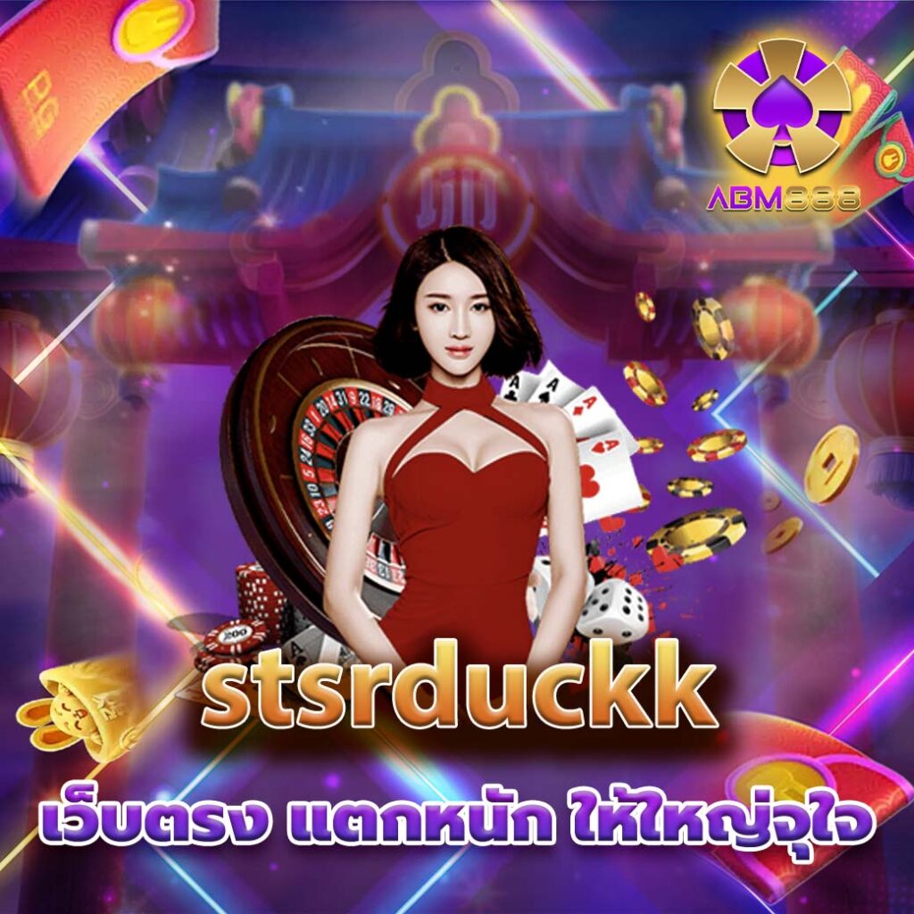 stsrduckk