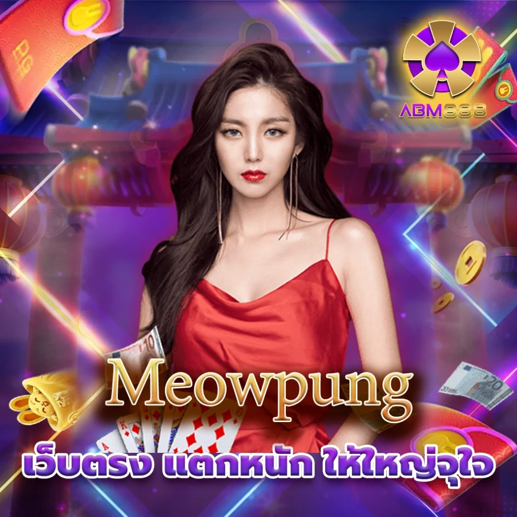 Meowpung