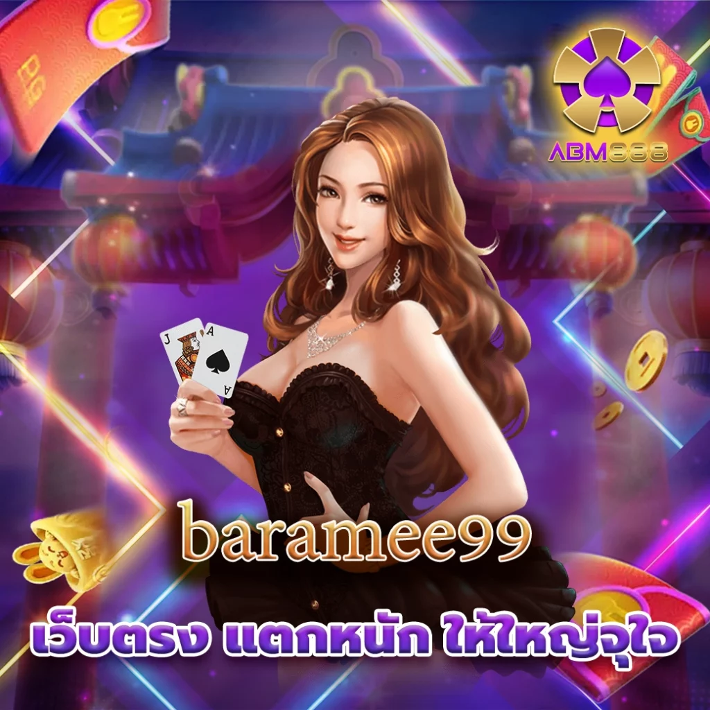 baramee99