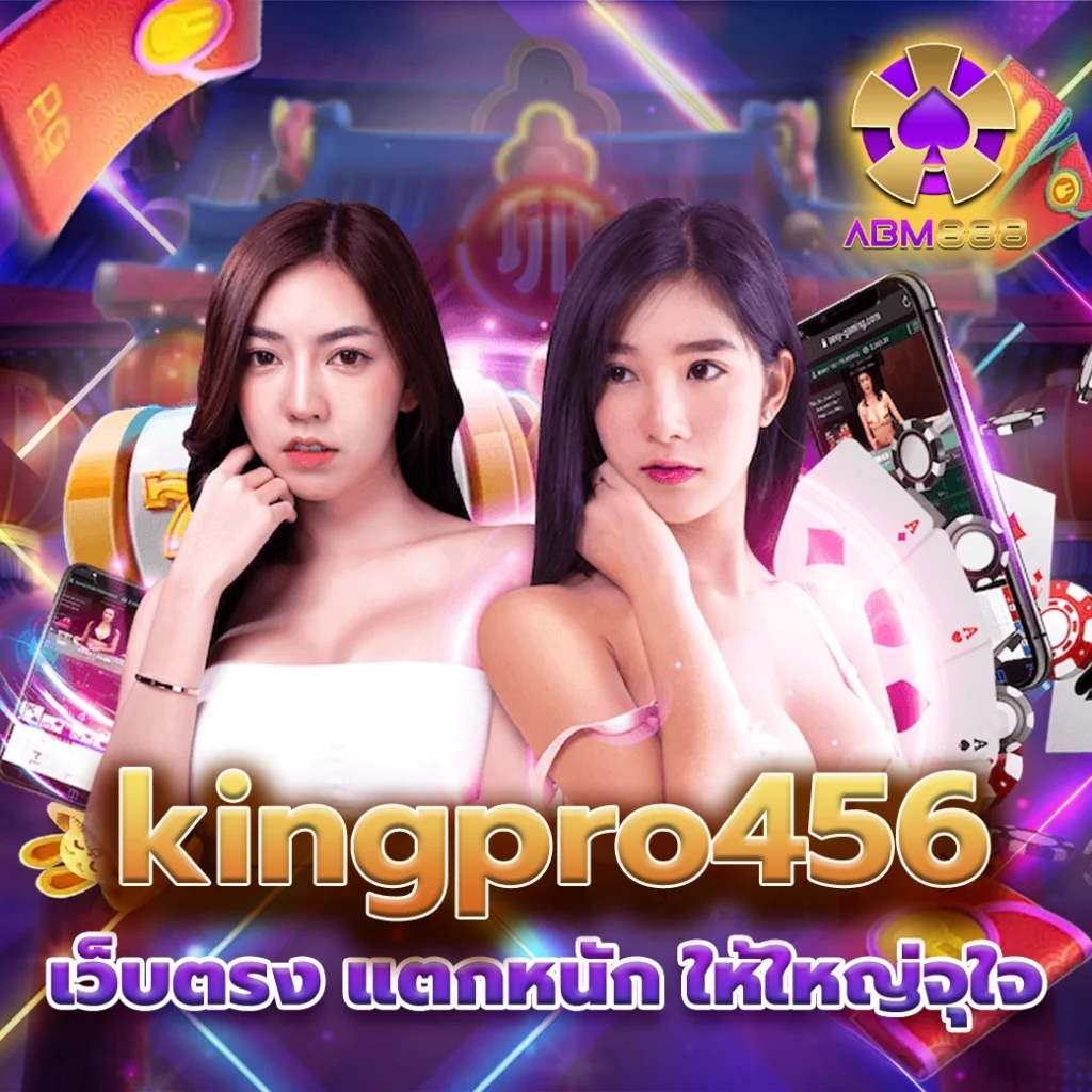 kingpro456