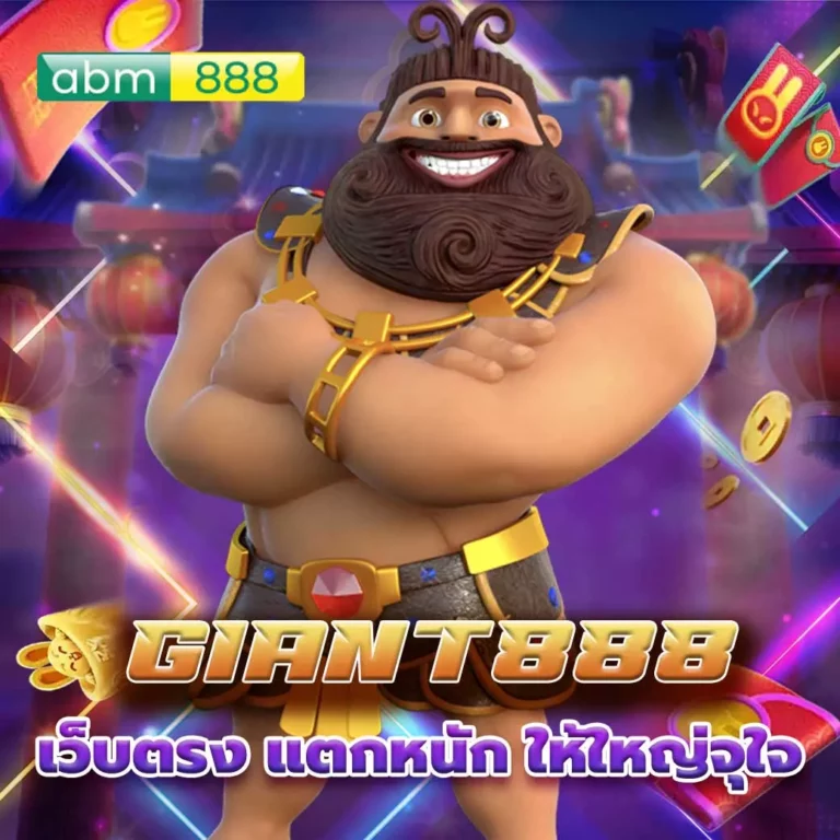 giant888