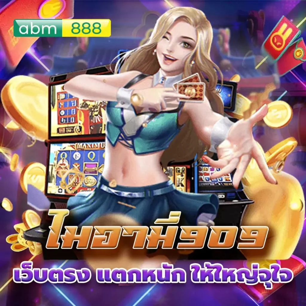 ไมอามี่909