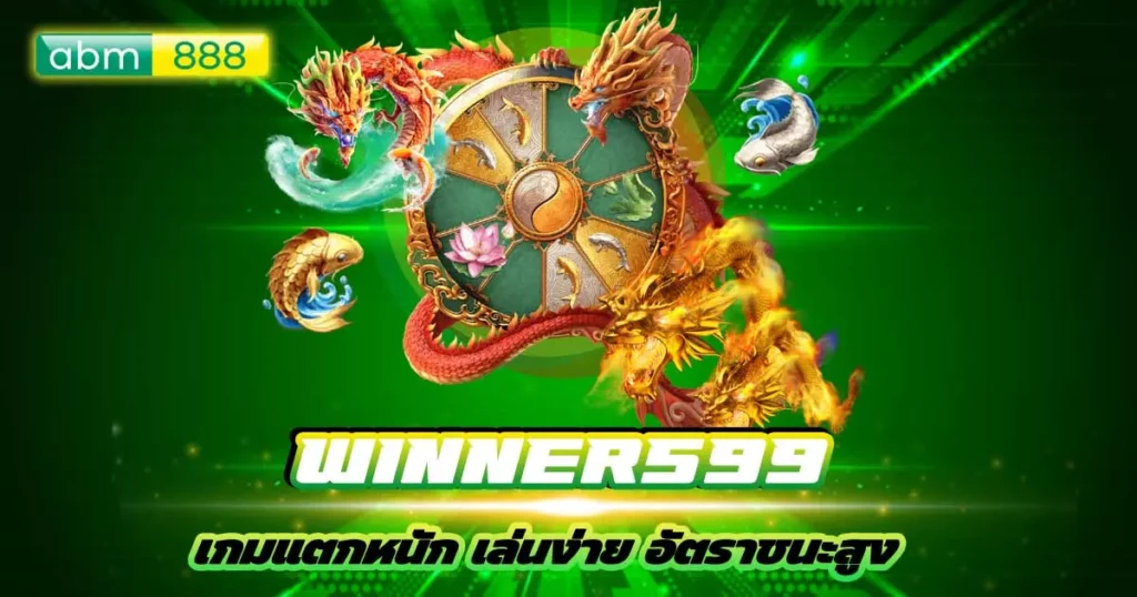 winner599