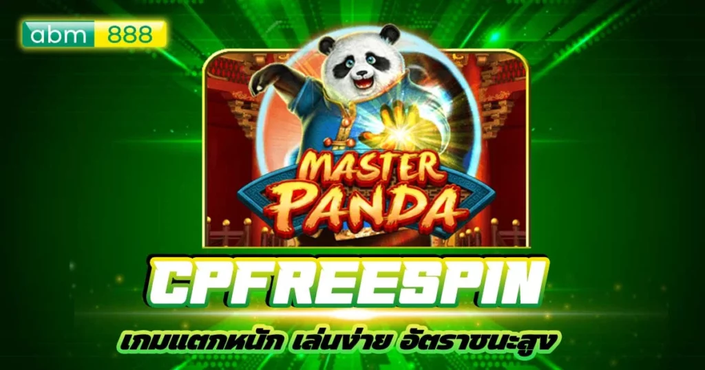 cpfreespin