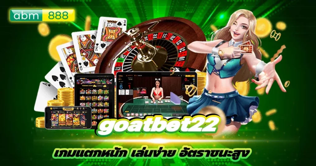 ฟีเจอร์คืนยอดเสียของ goatbet22