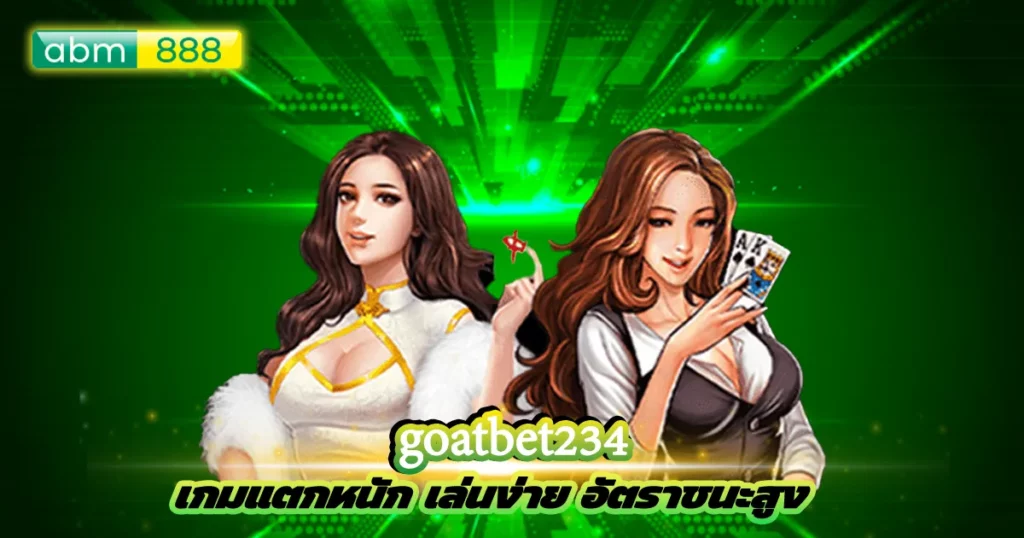 goatbet234 สล็อต