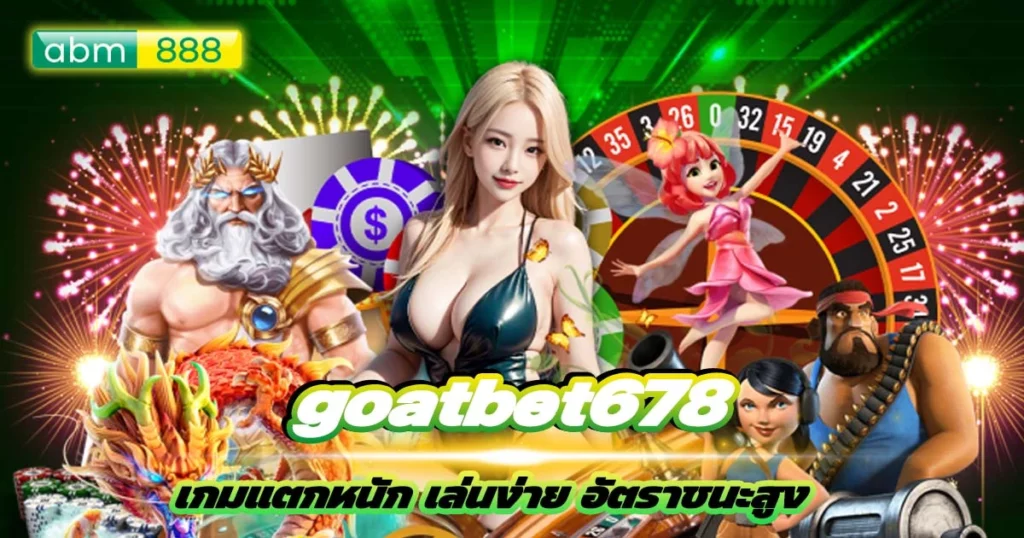 goatbet678 บริการเกมสล็อต