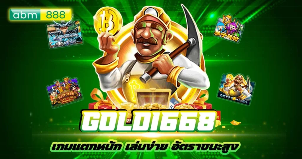 gold1668