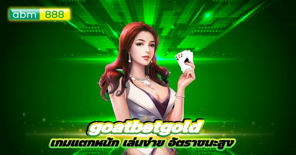 goatbetgold