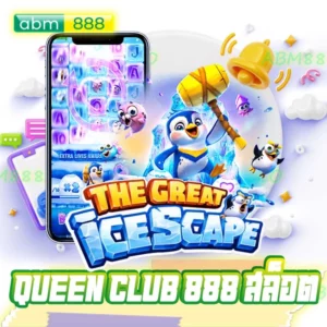 queen club 888 สล็อต