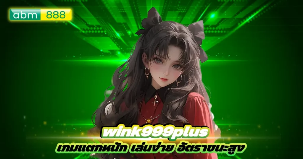 wink999plus